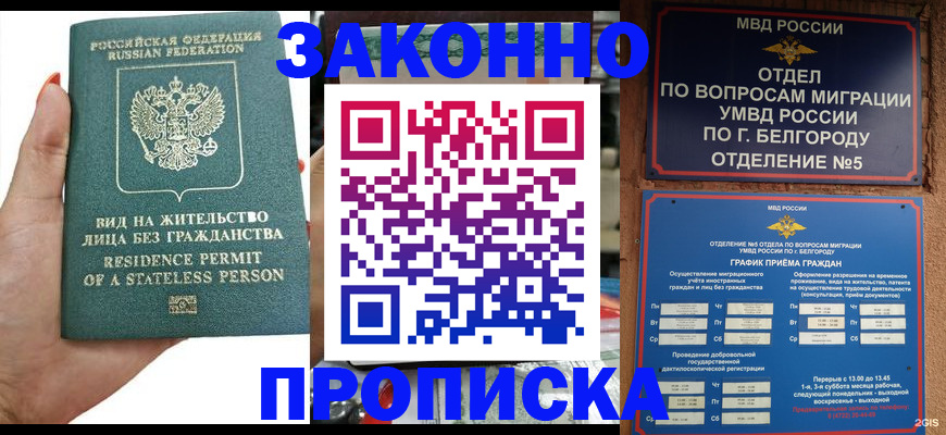 прописка для кредита в Дудинке