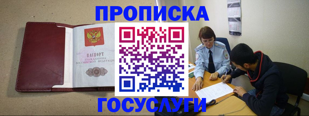 прописка для школы в Дудинке