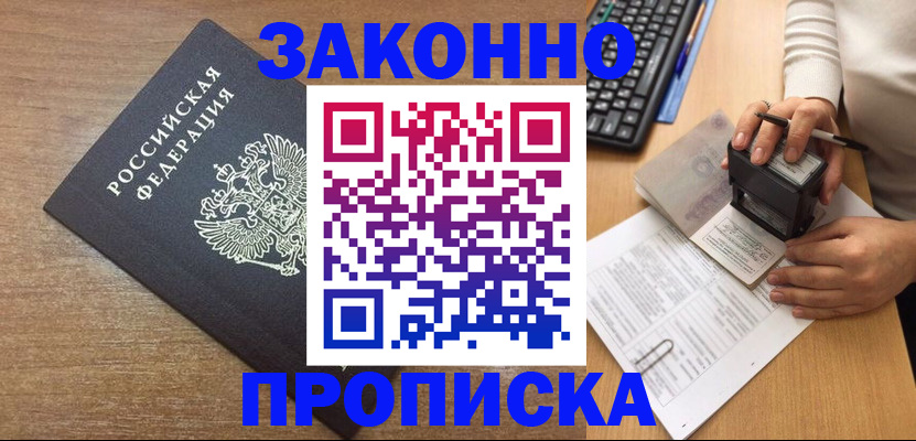 временная прописка в Дудинке
