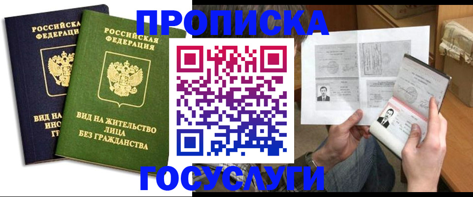 прописка паспорт в Дудинке