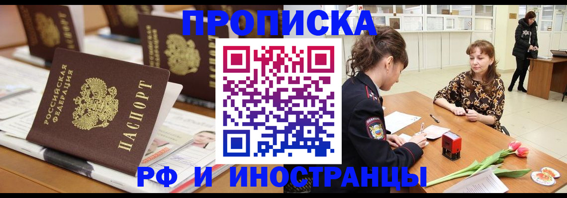 прописка 2025 в Дудинке